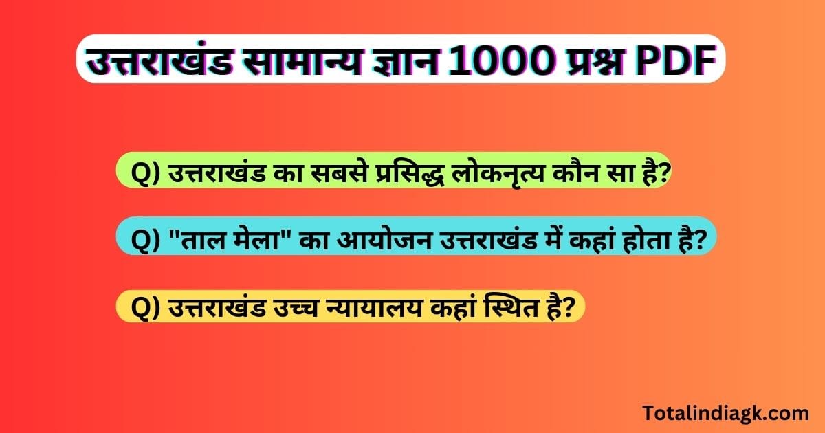 उत्तराखंड सामान्य ज्ञान 1000 प्रश्न PDF 